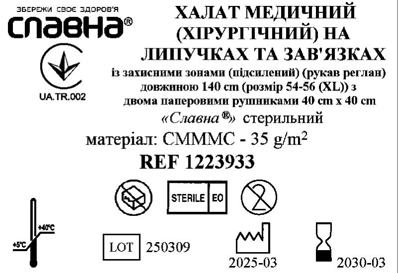 Халат мед. (хір) на лип. та зав. із зах. зонами (підсил.) (рукав реглан) д. 140см (р. 54-56 (ХL)) «Славна®» з 2 папер. Рушн. 40смх40см (СМММС-35 г/м2) сте.